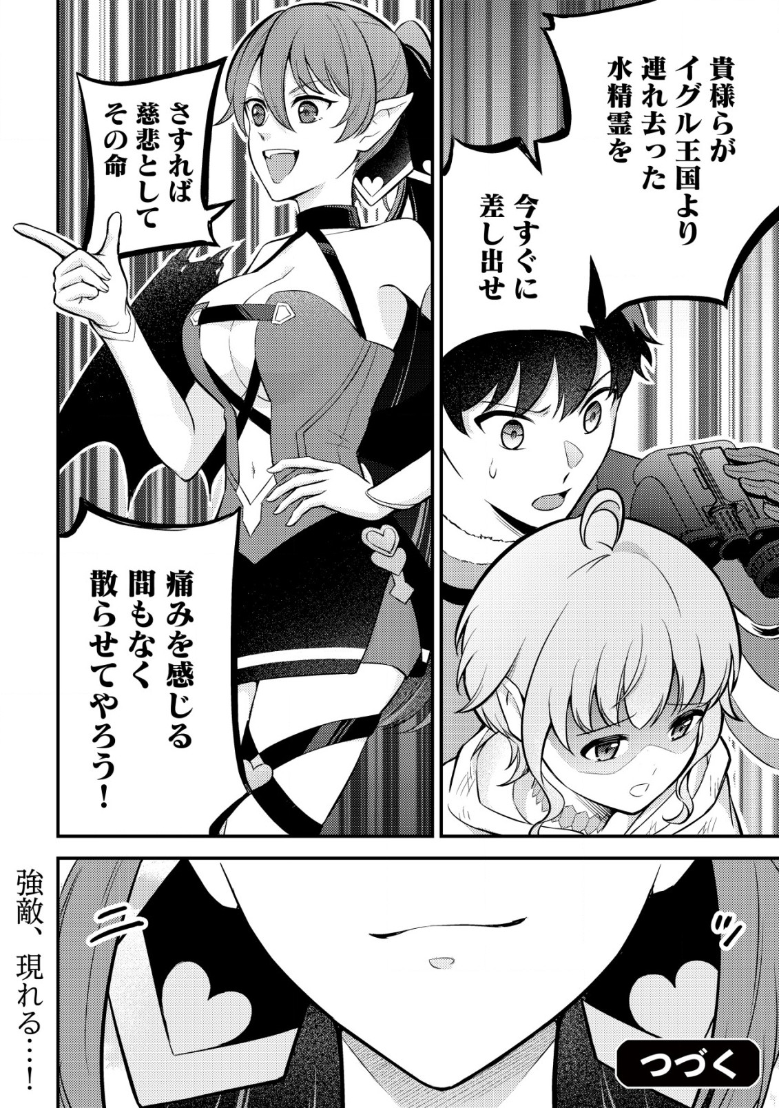 Shinryuu Teikoku no Dragon Tamer - Chapter 6 - Page 33